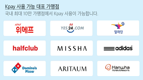 케이페이 대표 가맹점