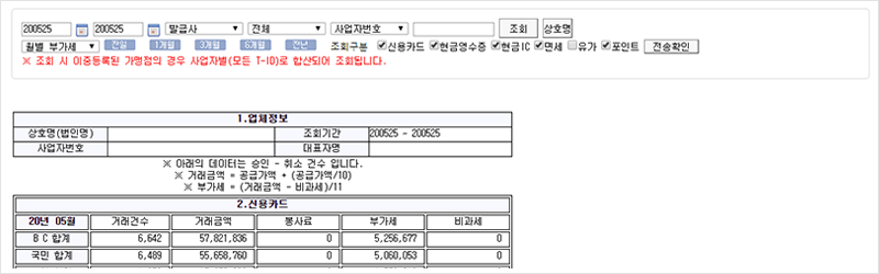 가맹점 통합 관리시스템 내 매출∙입금 달력 화면
                이미지