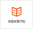 보증보험가입