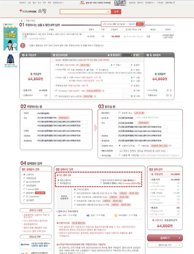 [전자결제 에피소드 01.] 해외 발급 카드로 국내 쇼핑몰 결제하기