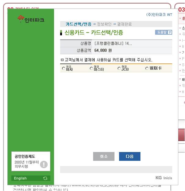 [전자결제 에피소드 01.] 해외 발급 카드로 국내 쇼핑몰 결제하기
