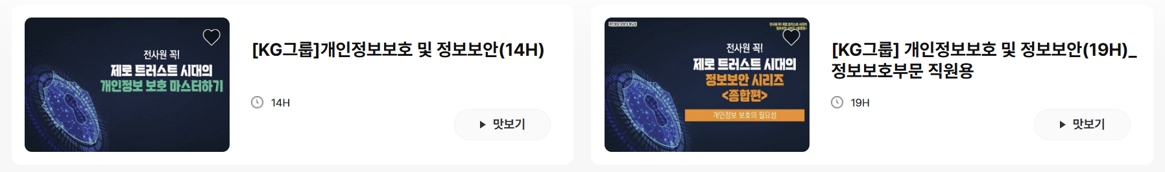 정보보호 교육
