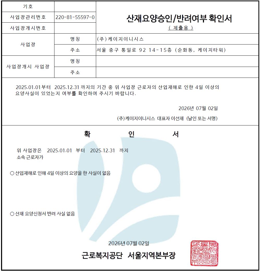 산업재해 ZERO