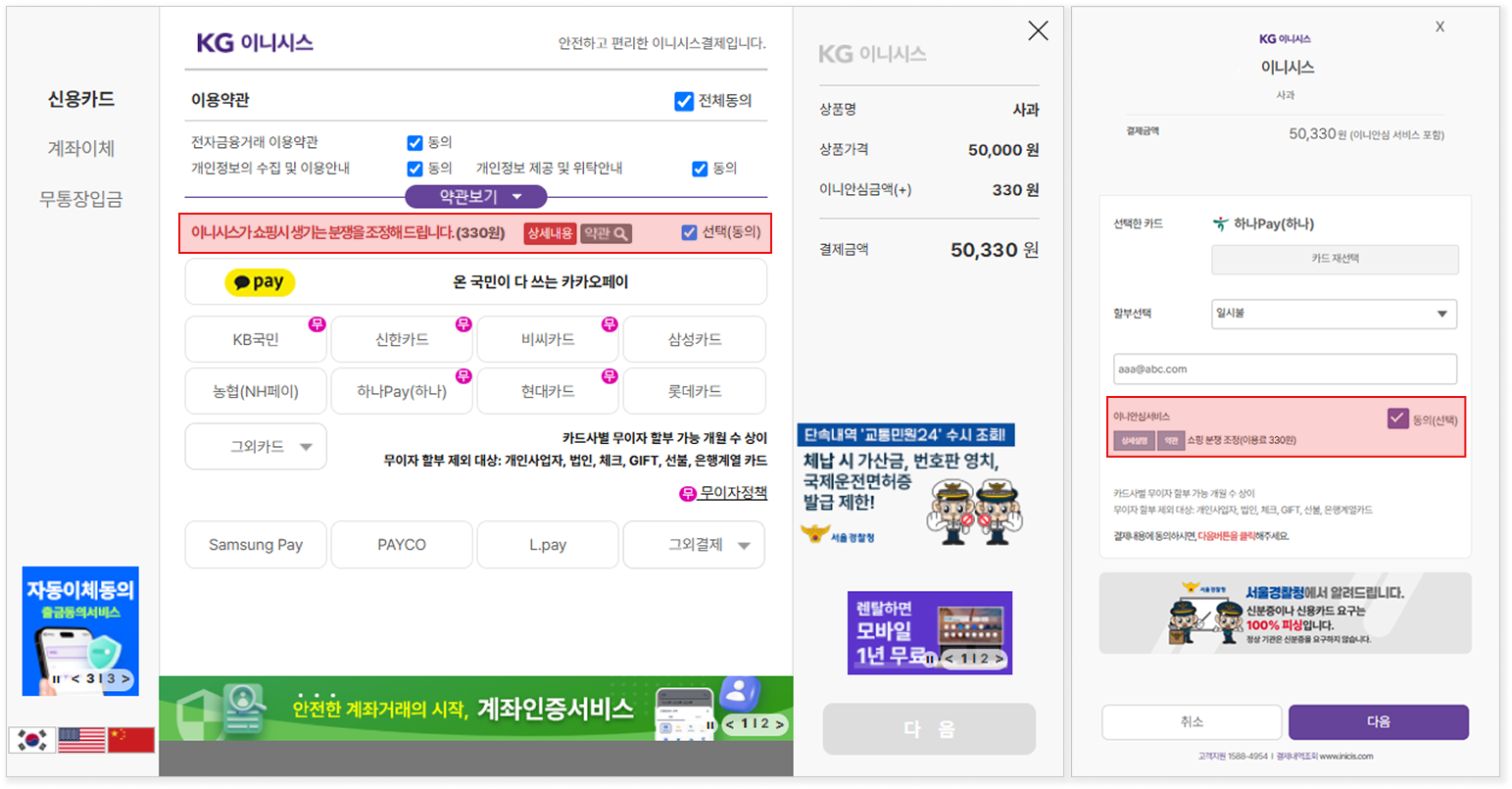 이니안심 서비스 이용방법
